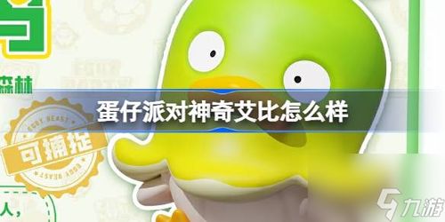 蛋仔派对渠道服不用实名认证最新下载联机版2024无广告-蛋仔派对渠道服不用实名认证游戏iOS下载v.4.19